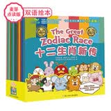 麦芽点读书 十二生肖比赛系列（全13册）中英双语绘本发声书 小达人小考拉点读笔配套图书 点读书 发声书 有声书 早教发声书 早教发声书 点读书
