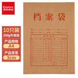 齐心（COMIX）10个装A4纯浆200g牛皮纸档案袋侧宽30mm 资料袋文件保护票据收纳 办公文具AP-117