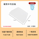 三能（SANNENG） 刮板 月饼烘焙工具 蛋糕抹奶油刮片切面刀 硬质塑料刮刀SN4053 SN4052三能硬质中号刮板