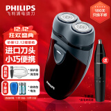 飞利浦（PHILIPS）剃须刀电动男士刮胡刀电动刀 进口双刀头剃胡刀旅行干电池便携式须刨电须刀 生日礼物送老公送男 经典款标配+收纳包+飞利浦鼻毛器