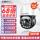 龙视安 监控摄像头 手机远程监控器360度无死角带夜视全景高清摄像头室外监控远程变焦超清800万 WIFI版版+68倍变焦+铝合金机身+看1800米 赠64GB内存卡-15天巡航录像