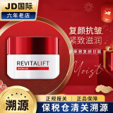 欧莱雅（LOREAL）面霜 复颜抗皱活力紧致A醇视黄醇大红罐面霜 紧致滋润日霜50ML