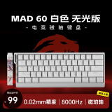 美加狮MAD 60 68 HE/MAD 68 Pro 高性能磁轴键盘 有线连接 61/68键轻巧配列 网页驱动 电竞游戏键盘 MAD60标准版白色磁珀轴