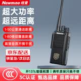 纽曼专业大功率对讲机超长续航强悍穿透50公里远距离一键对频破码适用于地下室井下工程隧道无人区手台