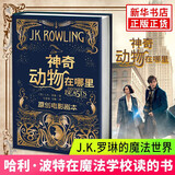 【新华书店正版】哈利波特 全套7册 典藏25周年纪念版  中文全集英汉对照版  哈利·波特与魔法石密室阿兹卡班囚徒火焰杯死亡圣器凤凰社混血王子全7册后传互动珍藏版 儿童文学小说小学生课外阅读书籍 神奇