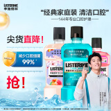 李施德林(Listerine)漱口水冰蓝500ml+樱花500ml+树莓250ml清新口气清洁