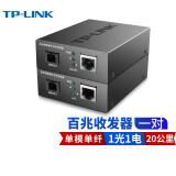 TP-LINK TL-FC111A TL-FC111B 百兆单模单纤光纤收发器光电转换器1光4电 【1光1电一对】FC111A+FC111B-20