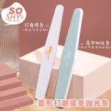 舒羞（SO SHY）美甲搓条抛光条两件套 指甲打磨工具修指甲挫指甲套装送女生礼物