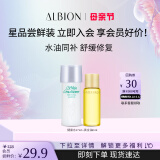 澳尔滨ALBION水油小美盒 健康水27ml+黄金油8ml 维稳舒缓抗皱