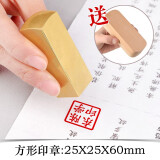 鲁印坊姓名印章篆刻定做个人名字硬笔书法国画黄铜印章手帐刻字全铜制印章定制藏书私人章赠送礼品 全铜方章(含榉木盒) 25X25X60MM备注内容