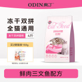 奥丁（ODIN） 全价冻干双拼猫粮 鲜肉美毛 宠物主粮幼猫成猫通用型猫粮2kg