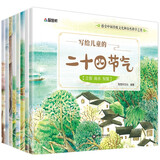 写给儿童的二十四节气全套共8册 这就是24节气幼儿科普百科感受中国传统文化和自然科学之美 幼儿园大班小学生一二三年级儿童自然万物运转知识大全课外阅读书籍
