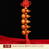 吉运连连红绳中国结桃木葫芦挂件入户门商场店铺卫生间汽车包挂吉祥物 桃木五福葫芦(5个)