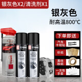 GOOT冈图汽车刹车卡钳喷漆改色漆耐高温漆自喷漆改装摩托车排气管喷漆 银灰色2瓶+清洗剂1瓶