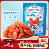 三只松鼠玫瑰红葡萄干120g/袋 蜜饯果干果脯休闲零食新疆特产