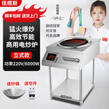 佳煜斯商用电磁炉大功率凹面电炒炉猛火爆炒电磁灶电炒灶工地饭店酒店厨房专用设备凹面大功率电磁炉 立式凹面|220V/6000W凹面+炒锅 功率