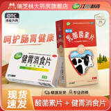 江中 利活 乳酸菌素片32片 (成人儿童通用)提高肠道免疫力 腹泻 肠炎 调理肠道 【尝鲜装】乳酸菌素片1盒+健胃消食片1盒