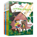 乖乖豆奇遇记系列（套装共4册）