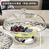 正兴阳陶瓷创意水果盘家用客厅茶几轻奢摆放零食干果收纳盒沥水果篮双层果盆 水波纹沥水果盘【带盖】透明白