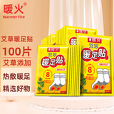 暖火 艾草发热鞋垫暖足宝暖脚神器脚底暖宝宝冬季保暖防寒加热鞋垫 暖足贴100片