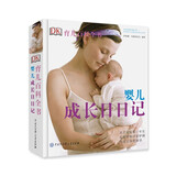 DK育儿百科全书  婴儿成长日日记
