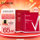 EAORON澳容微雕紧致面膜5片/盒 保湿提亮肤色七夕情人节礼物