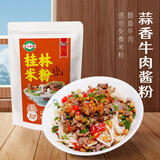 二子米粉 桂林米粉 速食早餐 牛肉卤菜粉干拌 冲泡免煮 方便食品275g 3袋蒜香牛肉粉