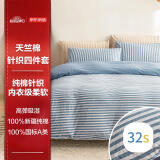 京东京造 32支针织纯棉床上四件套 100%纯棉床笠被套被罩200x230cm 浅波蓝