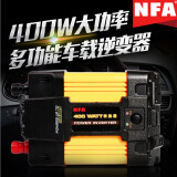 NFA纽福克斯 车载逆变器12V/48V转220V电源转换器 升压变压器 足功率 7823N 400瓦 12V转220V