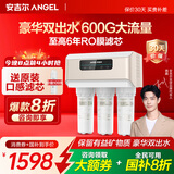 安吉尔【热销百w+台】净水器家用直饮V6 净饮机 1.46升/分钟 600G流速体验 排名前十净水机 国家补贴20% 【热销百w+台】加150元送4芯