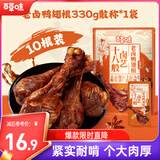 百草味老卤鸭翅根330g/10根 肉类熟食卤味夜宵鸭肉零食休闲零食独立包装