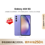 三星 SAMSUNG Galaxy A54 5G手机 OIS光学防抖 IP67级防尘防水 5000mAh大电池 8GB+256GB 浅薰紫