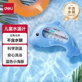 得力（deli）婴儿洗澡水温计 儿童宝宝洗澡测水温表新生儿家用洗澡温度计 【晴空蓝】小海豚-物理测温
