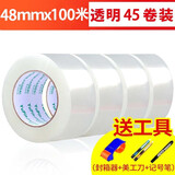 誉品(YUPIN)宽4.8cm透明胶带 封箱带打包胶布 大卷封口胶纸工厂快递家用办公用品 48mm*100m【整箱45卷价】（送）封箱器