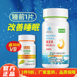 送VB【改善睡眠】美澳健 褪黑素 维生素B6片 60片/瓶 松果体素，成人中老人 失眠 退黑素 1瓶