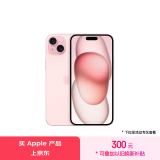 Apple/苹果 iPhone 15 Plus (A3096) 256GB 粉色支持移动联通电信5G 双卡双待手机