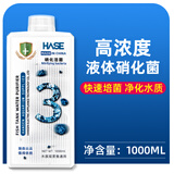 HASE硝化细菌鱼缸用净水剂水质稳定净化水族消化活菌养鱼用品液体 HASE硝化菌王1000ML