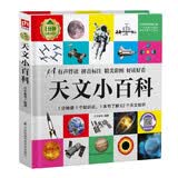 天文小百科（1分钟儿童小百科）软包精装 有声伴读 注音版 科普读物 3-6-8岁 幼儿园 一二三年级 早教发声书 点读书