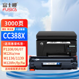 富士樱 CC388X大容量硒鼓 88A适用惠普原装M1136 P1106 P1108 M1213nf M1216nfh M126a M128fn/fp/fw M202 M226