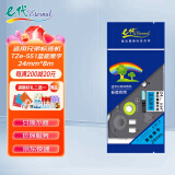 e代标签色带24mm蓝底黑字TZe-551标签纸适用brother兄弟PT-P700标签机P900W打印机D600打印纸