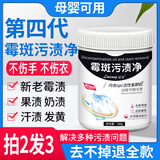 蜡象衣物除霉剂去霉菌洗衣服去污渍神器衣物洗白除霉发霉黑点清洗剂 霉斑净