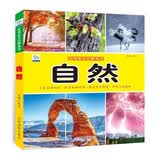 自然·好奇心大百科丛书全彩大图注音版 科学启蒙认知大百科读物小学生课外科普阅读 