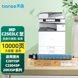 天色适用理光c2503墨粉mpc2011sp mpc2503hc 2003复印机硒鼓碳粉 【10000页】蓝色粉盒/大容量
