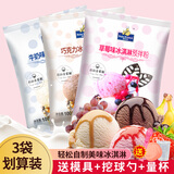 焙芝友 冰淇淋粉 家用手工自制冰激凌粉 雪糕甜筒夏日小摊烘焙原料 牛奶+草莓+巧克力【有赠】