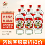 桂林52度桂林三花酒 米香型粮食酒  高度经典白酒 中华老字号广西特产 52度 480mL 6瓶 【米香醇厚】