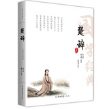 楚辞全集集注全译注音版原著完整版译注注析诠释析读书籍中华国学经典书局全注解选全注无删减注释小学初中课文阅读