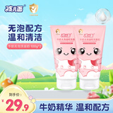 孩儿面儿童洗面奶宝宝专用洁面乳牛奶泡泡保湿滋润补水青少年洁面 牛奶无泡温和洗面奶100g*2支