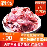 斗牧两斤90内蒙古新鲜羊肉筋锡盟羊肉筋头巴脑羊肉筋炖菜肉筋1kg