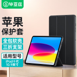 毕亚兹 适用2023/2022款ipad 10.9保护套 苹果平板电脑十代10.9英寸智能休眠保护壳轻薄防摔 PB382尊贵黑