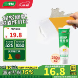 三棵树漆补墙膏耐水修补膏家用乳胶漆白色墙皮脱落裂缝去污墙面修复腻子粉